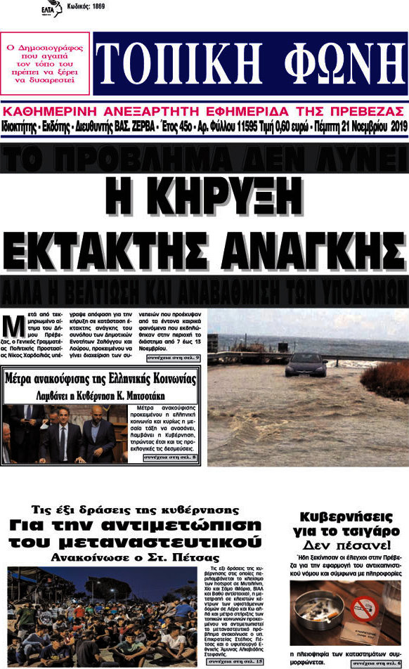 Τοπική Φωνή