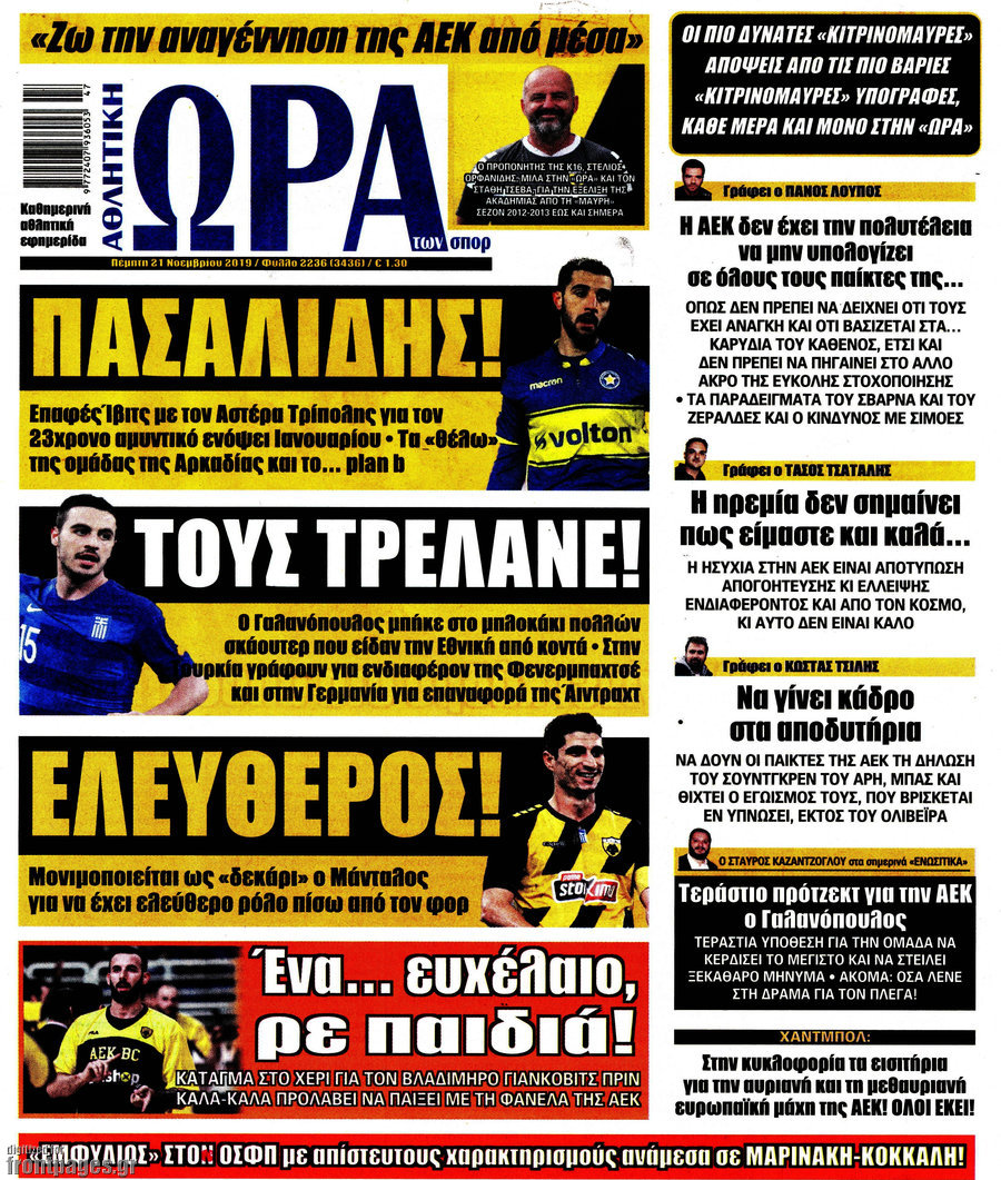 Η Ώρα των Σπορ