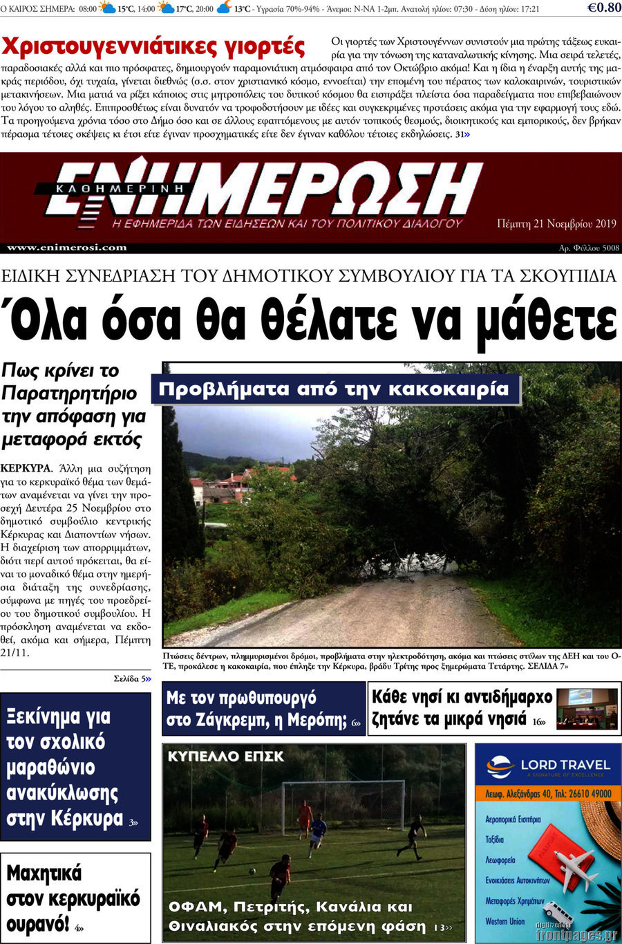 Ενημέρωση