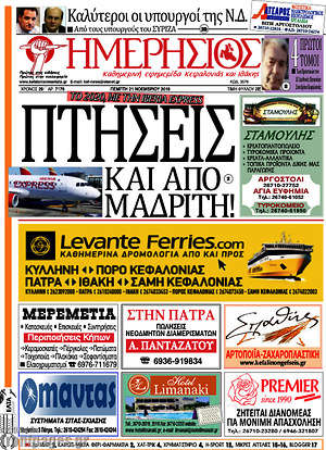 Πρωτοσέλιδο Ημερήσιος