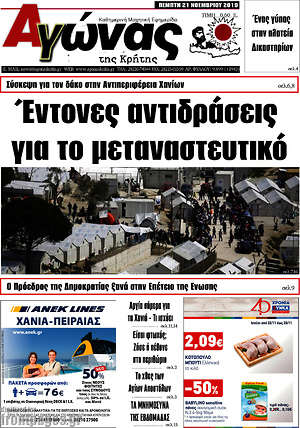 Πρωτοσέλιδο Αγώνας της Κρήτης