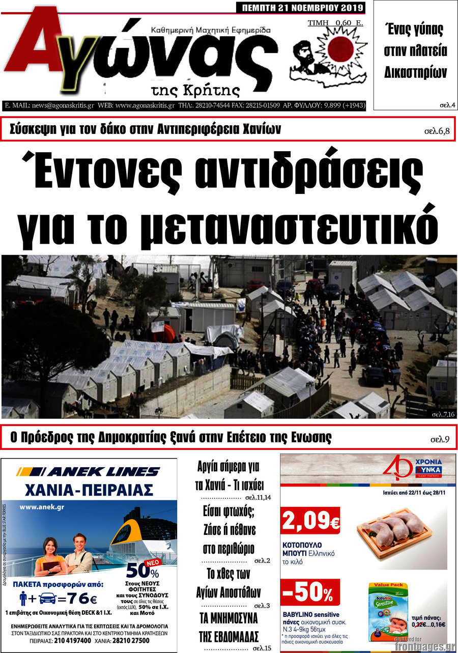 Αγώνας της Κρήτης