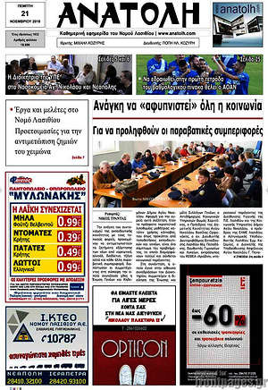 Πρωτοσέλιδο Ανατολή