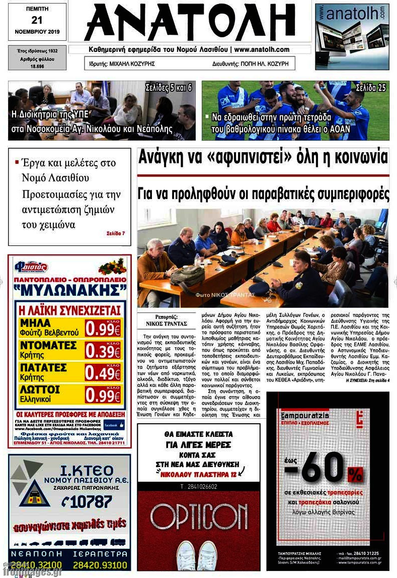 Ανατολή