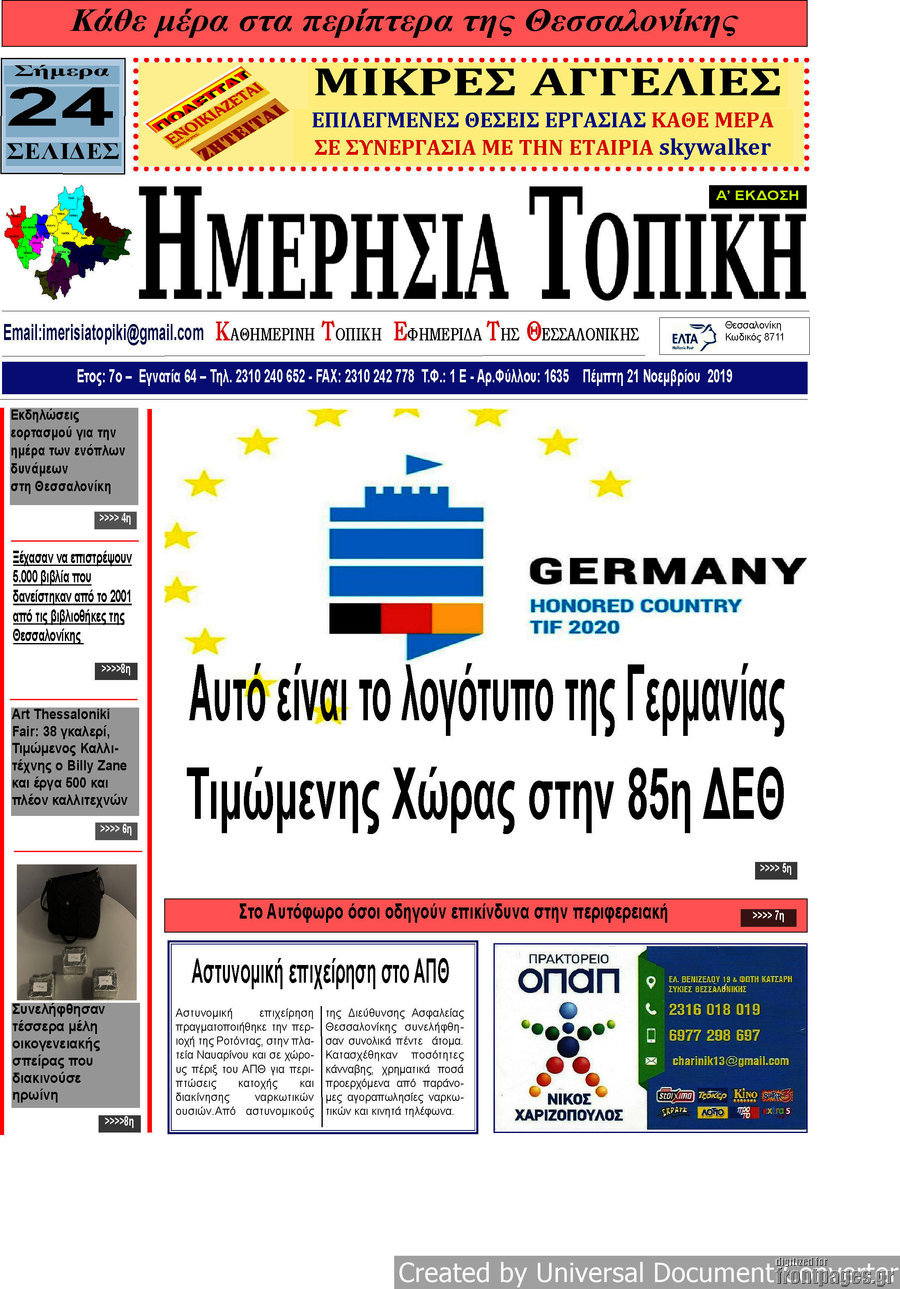 Ημερήσια Τοπική