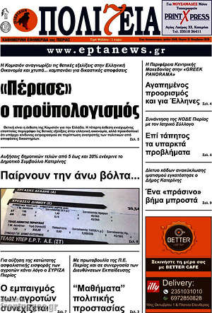 Πρωτοσέλιδο Πολιτεία