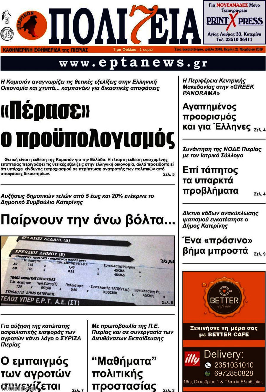 Πολιτεία