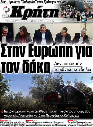 Πρωτοσέλιδο Νέα Κρήτη