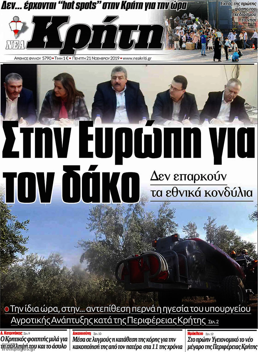 Νέα Κρήτη