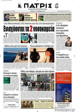 Πρωτοσέλιδο Πατρίς