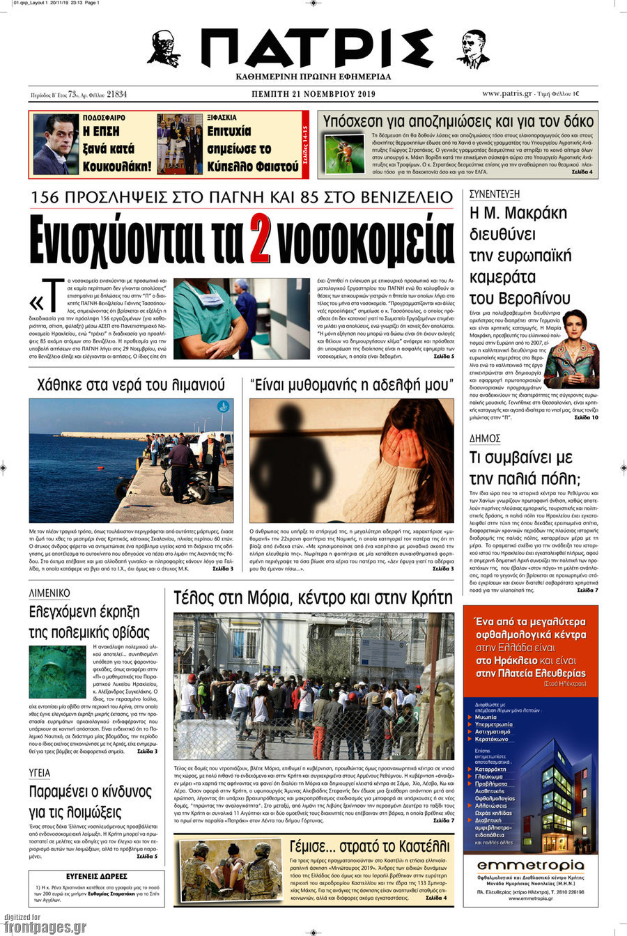 Πατρίς