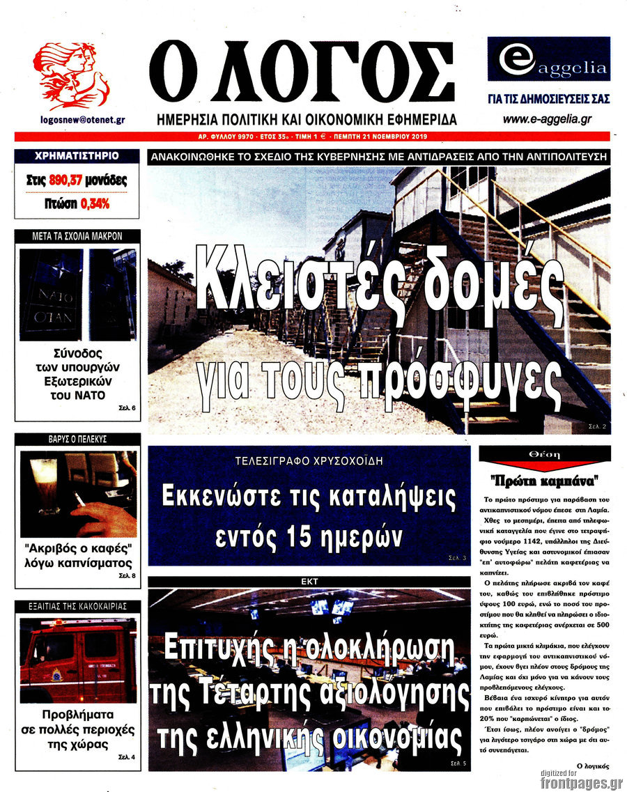 Ο Λόγος
