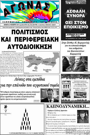Πρωτοσέλιδο Αγώνας