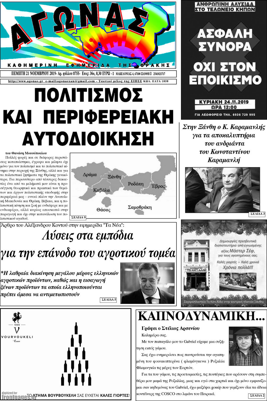 Αγώνας