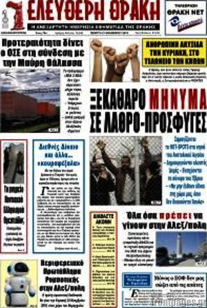 Πρωτοσέλιδο Ελεύθερη Θράκη