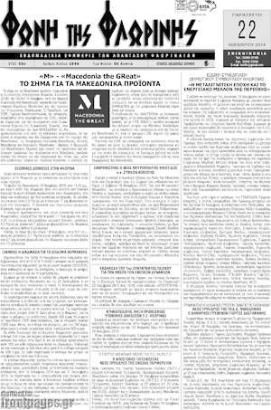 Πρωτοσέλιδο Φωνή της Φλωρίνης