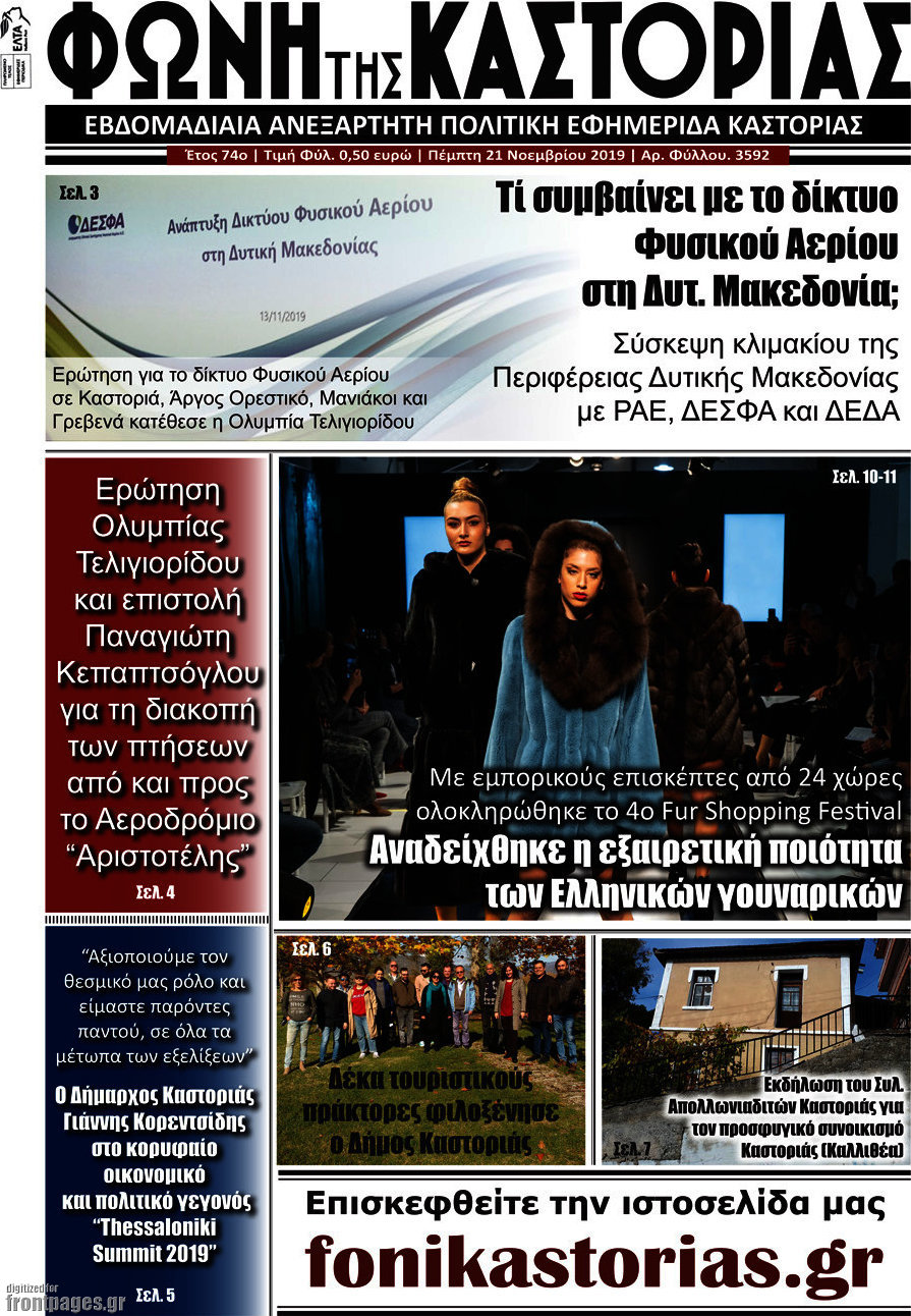 Φωνή της Καστοριάς