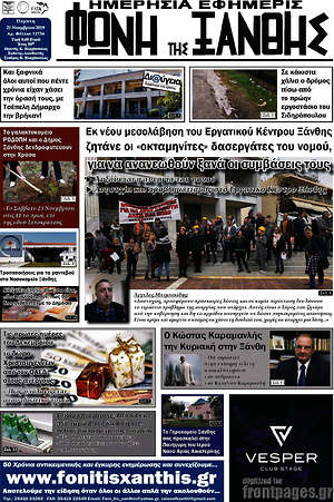 Πρωτοσέλιδο Φωνή της Ξάνθης