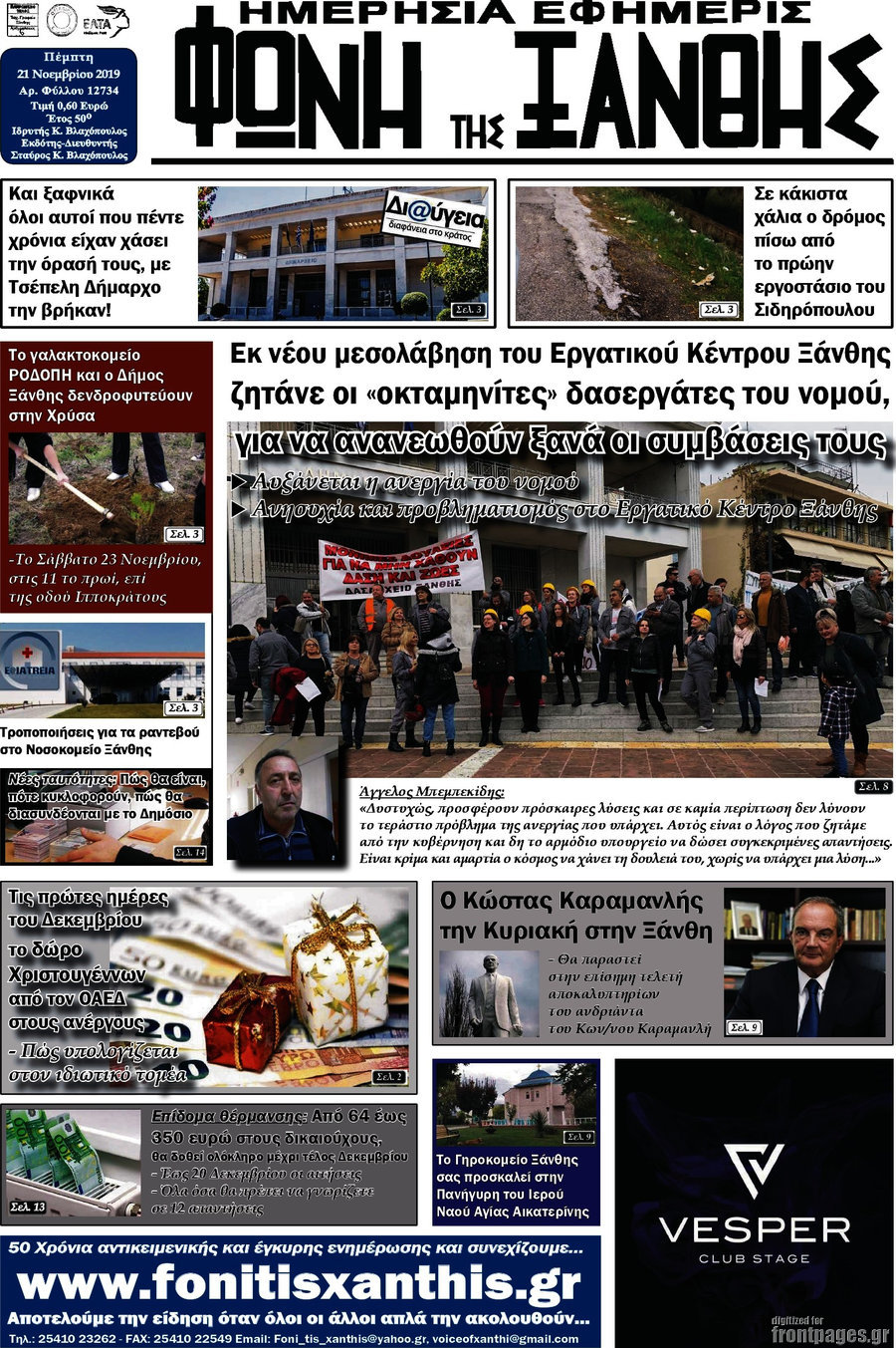 Φωνή της Ξάνθης