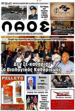Πρωτοσέλιδο Λαός