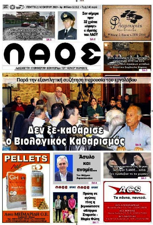 Λαός