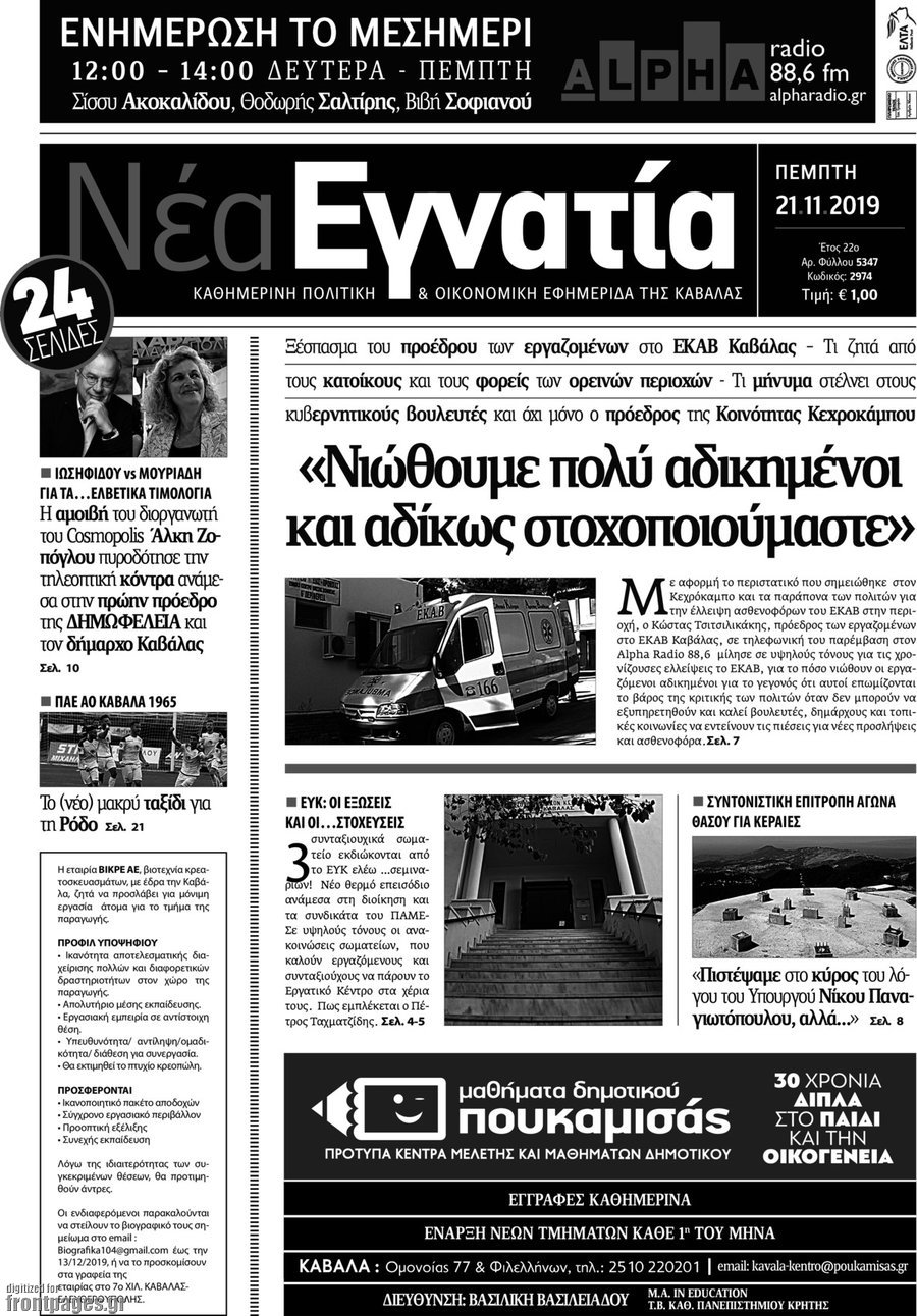Νέα Εγνατία
