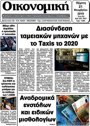 Πρωτοσέλιδο Οικονομική