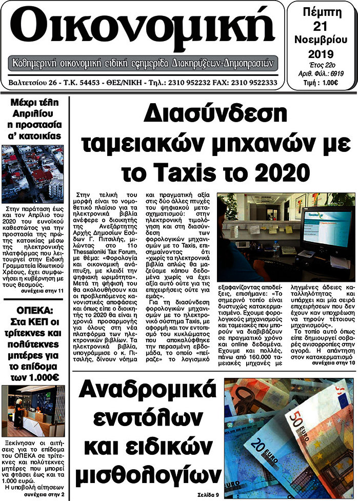 Οικονομική