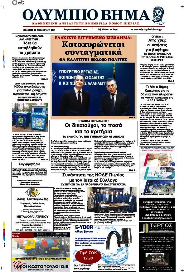Ολύμπιο Βήμα