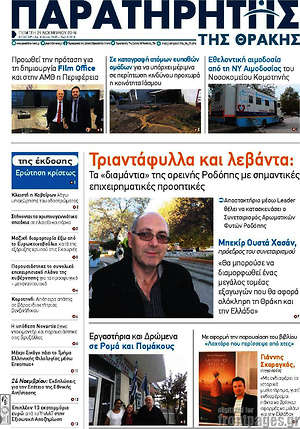 Πρωτοσέλιδο Παρατηρητής