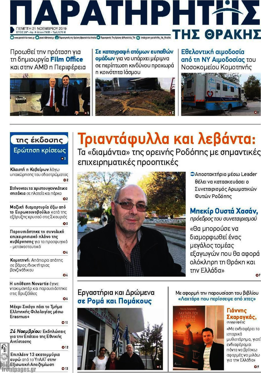 Παρατηρητής