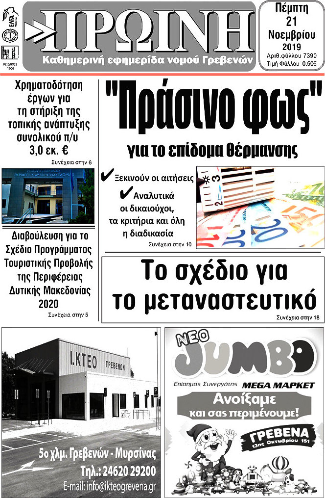 Πρωινή Γρεβενών