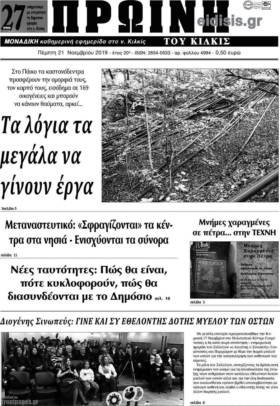 Πρωινή του Κιλκίς