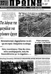 /Πρωινή του Κιλκίς