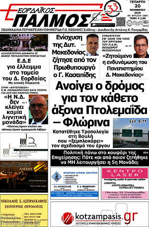 Πρωτοσέλιδο Πτολεμαίος
