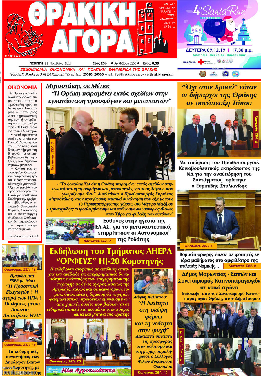 Θρακική Αγορά