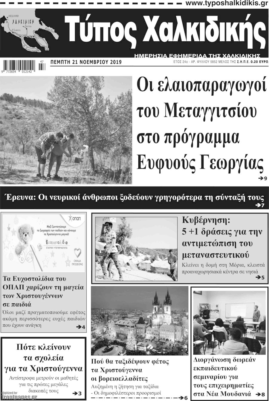 Τύπος Χαλκιδικής
