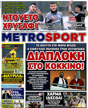 Πρωτοσέλιδο εφημερίδας MetroSport - protoselida
