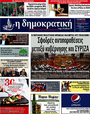 Πρωτοσέλιδο Δημοκρατική Ρόδου