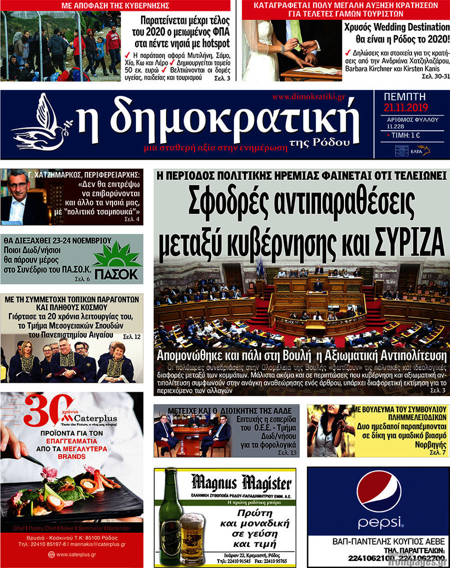 Δημοκρατική Ρόδου