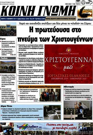 Πρωτοσέλιδο Κοινή Γνώμη