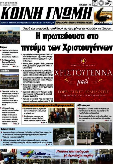 Κοινή Γνώμη