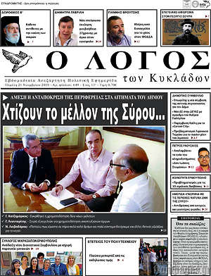 Πρωτοσέλιδο Ο Λόγος