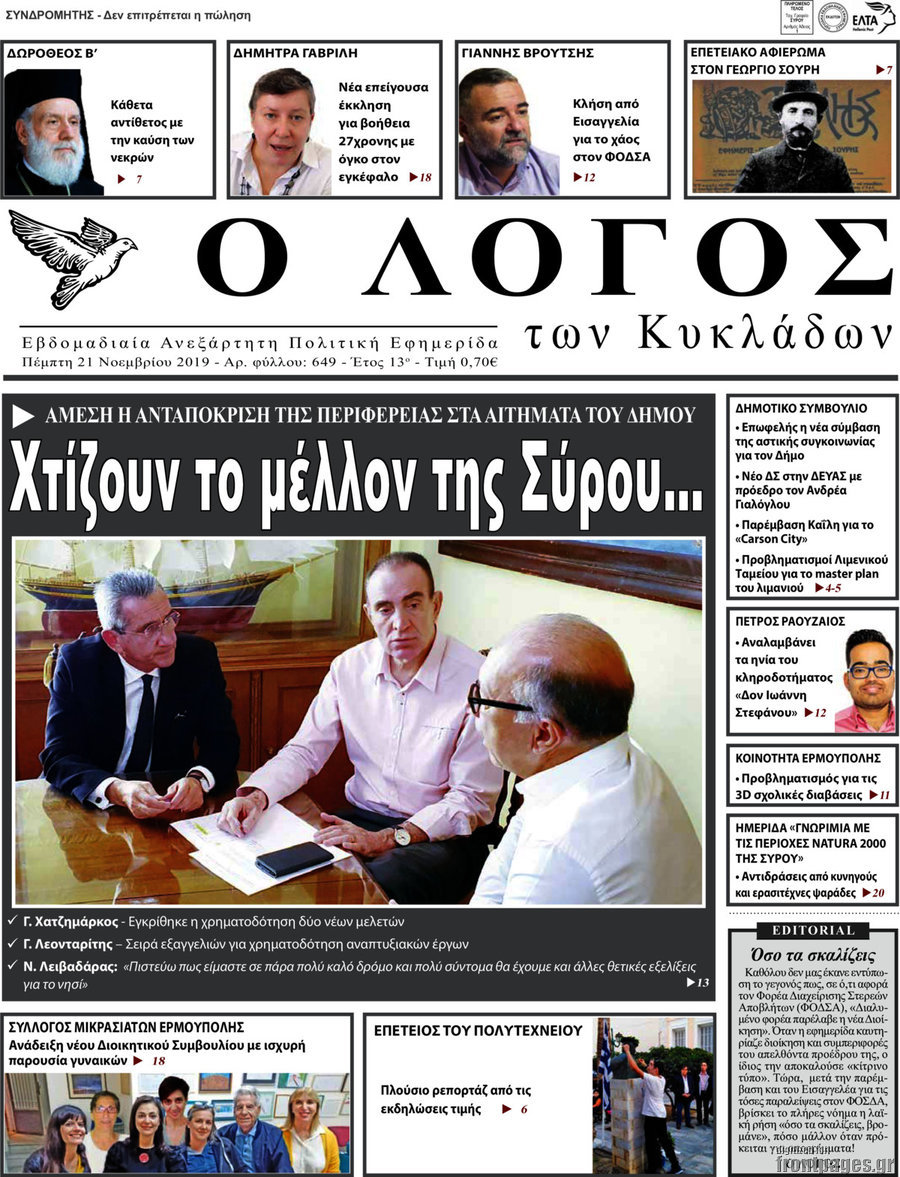 Ο Λόγος