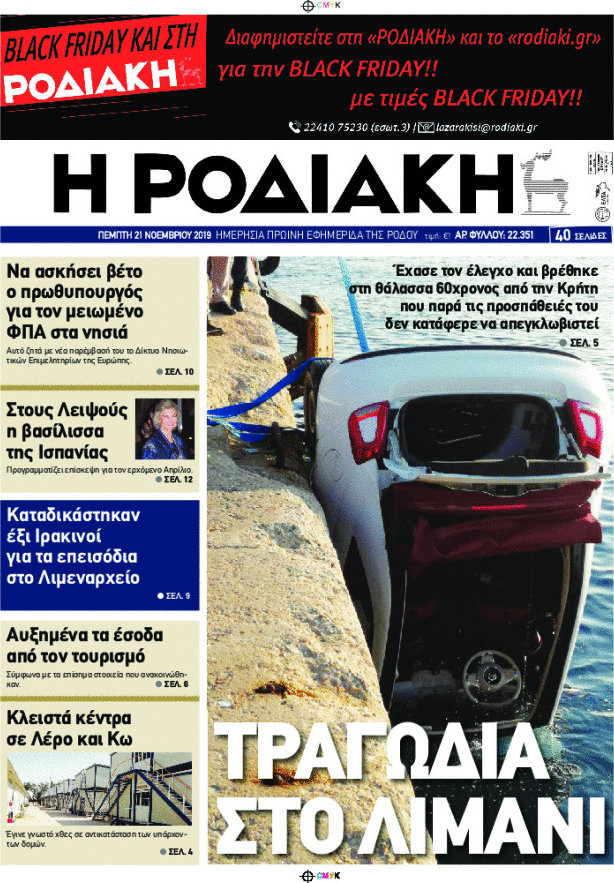 Η Ροδιακή