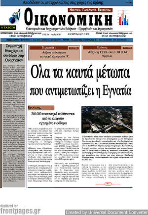 Πρωτοσέλιδο Οικονομική