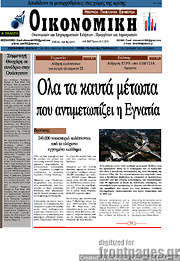 /Οικονομική