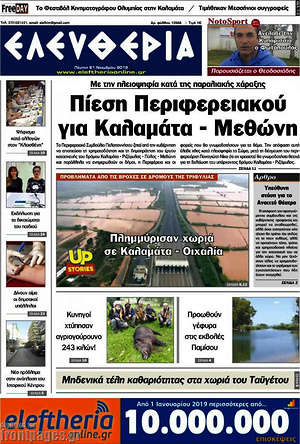 Πρωτοσέλιδο Ελευθερία