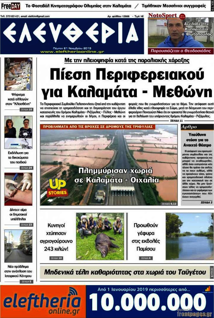 Ελευθερία
