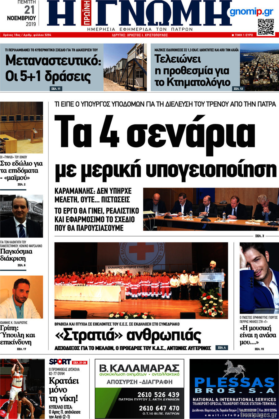 Η Γνώμη